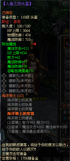 龙之刃祭司职业符文套装属性是什么