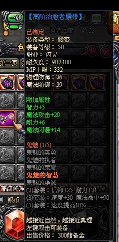 龙之刃闪灵职业符文套装属性是什么