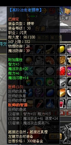 龙之刃闪灵职业符文套装属性是什么