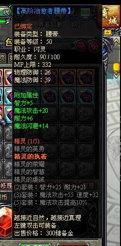 龙之刃闪灵职业符文套装属性是什么