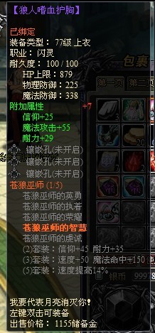 龙之刃闪灵职业符文套装属性是什么