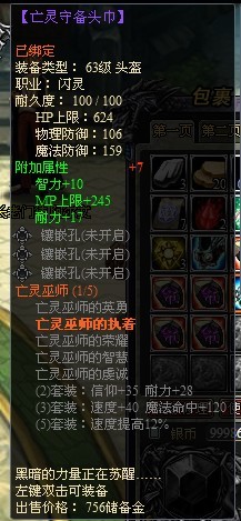 龙之刃闪灵职业符文套装属性是什么