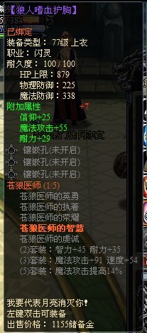 龙之刃闪灵职业符文套装属性是什么