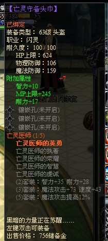 龙之刃闪灵职业符文套装属性是什么