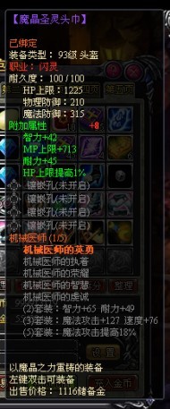 龙之刃闪灵职业符文套装属性是什么