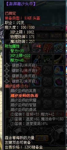 龙之刃闪灵职业符文套装属性是什么