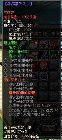 龙之刃闪灵职业符文套装属性是什么