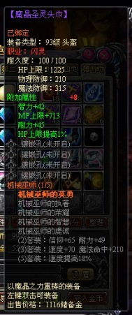 龙之刃闪灵职业符文套装属性是什么