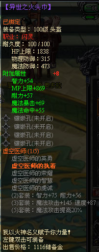 龙之刃闪灵职业符文套装属性是什么