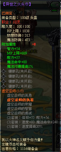 龙之刃闪灵职业符文套装属性是什么