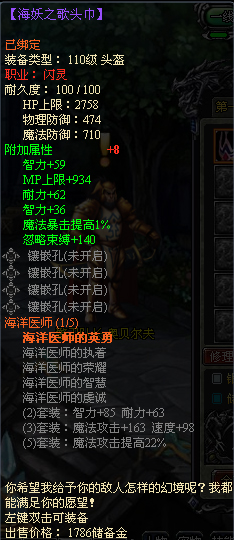 龙之刃闪灵职业符文套装属性是什么