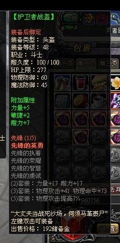 龙之刃斗士职业符文套装属性是什么