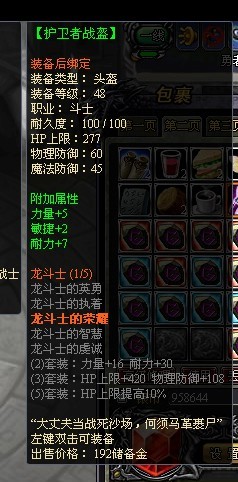 龙之刃斗士职业符文套装属性是什么