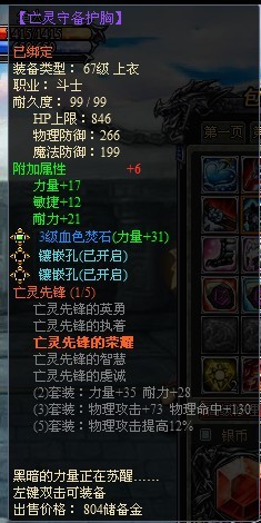 龙之刃斗士职业符文套装属性是什么