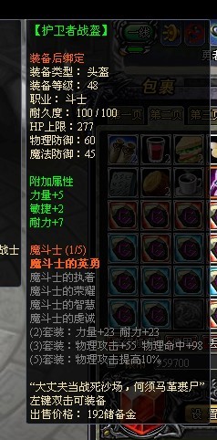 龙之刃斗士职业符文套装属性是什么