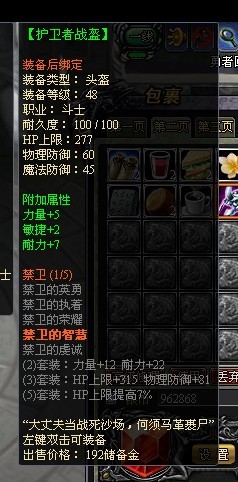 龙之刃斗士职业符文套装属性是什么