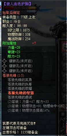 龙之刃斗士职业符文套装属性是什么