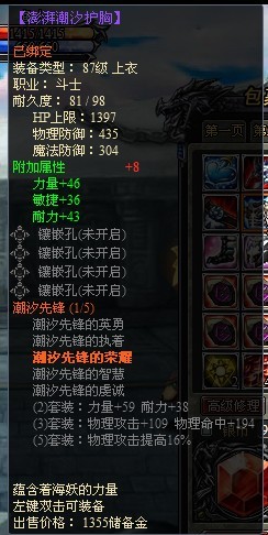 龙之刃斗士职业符文套装属性是什么