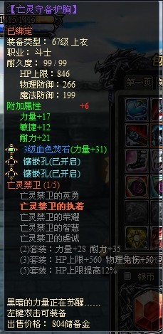 龙之刃斗士职业符文套装属性是什么