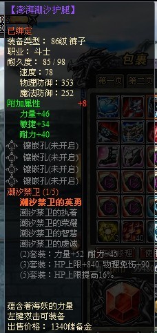 龙之刃斗士职业符文套装属性是什么