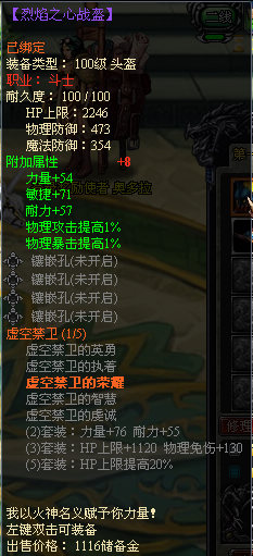 龙之刃斗士职业符文套装属性是什么