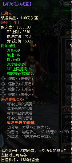 龙之刃斗士职业符文套装属性是什么