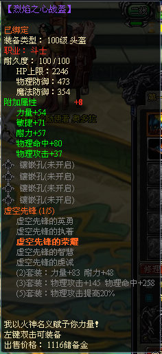 龙之刃斗士职业符文套装属性是什么