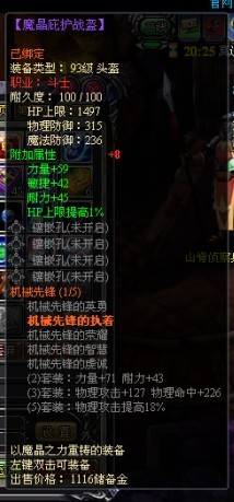 龙之刃斗士职业符文套装属性是什么