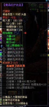 龙之刃斗士职业符文套装属性是什么