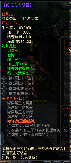 龙之刃斗士职业符文套装属性是什么