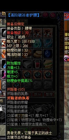 龙之刃机师职业符文套装属性是什么