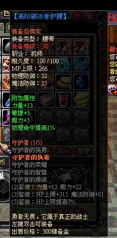 龙之刃机师职业符文套装属性是什么