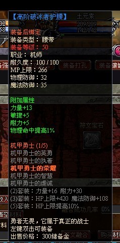 龙之刃机师职业符文套装属性是什么