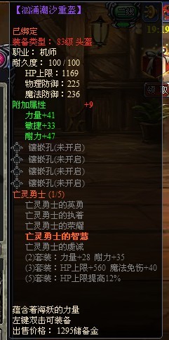 龙之刃机师职业符文套装属性是什么