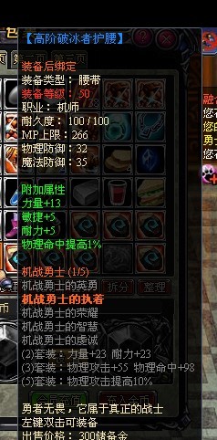 龙之刃机师职业符文套装属性是什么