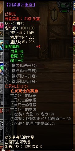 龙之刃机师职业符文套装属性是什么