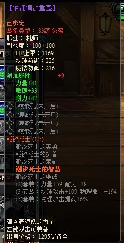 龙之刃机师职业符文套装属性是什么