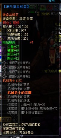 龙之刃机师职业符文套装属性是什么