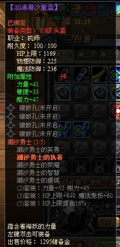 龙之刃机师职业符文套装属性是什么