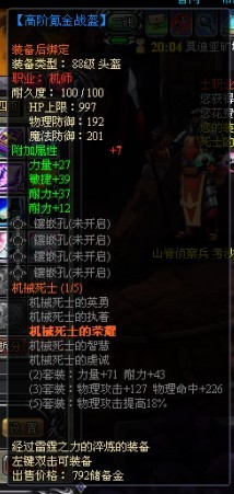 龙之刃机师职业符文套装属性是什么