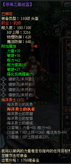 龙之刃机师职业符文套装属性是什么