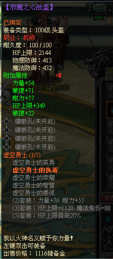 龙之刃机师职业符文套装属性是什么