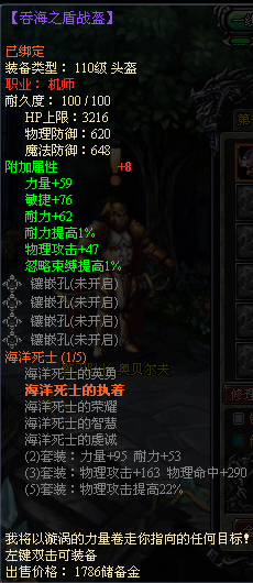 龙之刃机师职业符文套装属性是什么