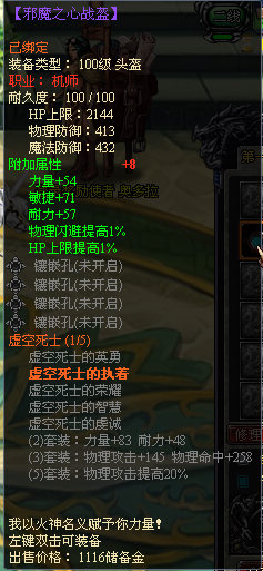 龙之刃机师职业符文套装属性是什么