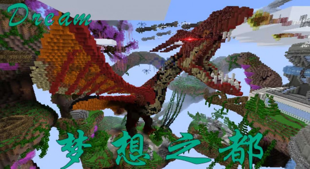 我的世界梦想之都服务器一览2025