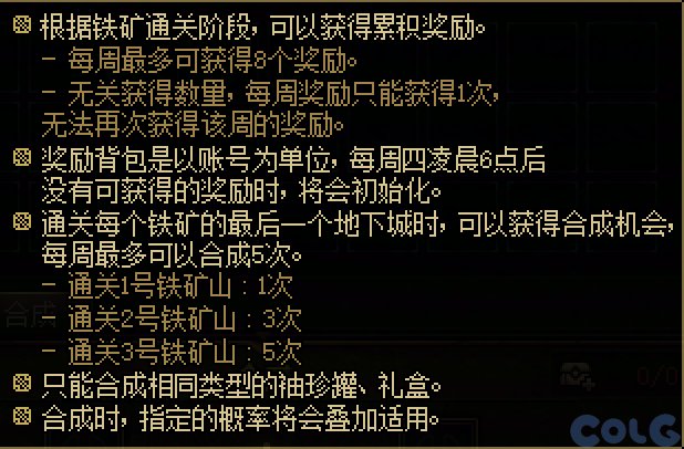 DNF赤红铁矿机制介绍