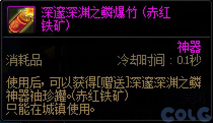 DNF赤红铁矿机制介绍