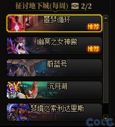 DNF噩梦循环机制介绍