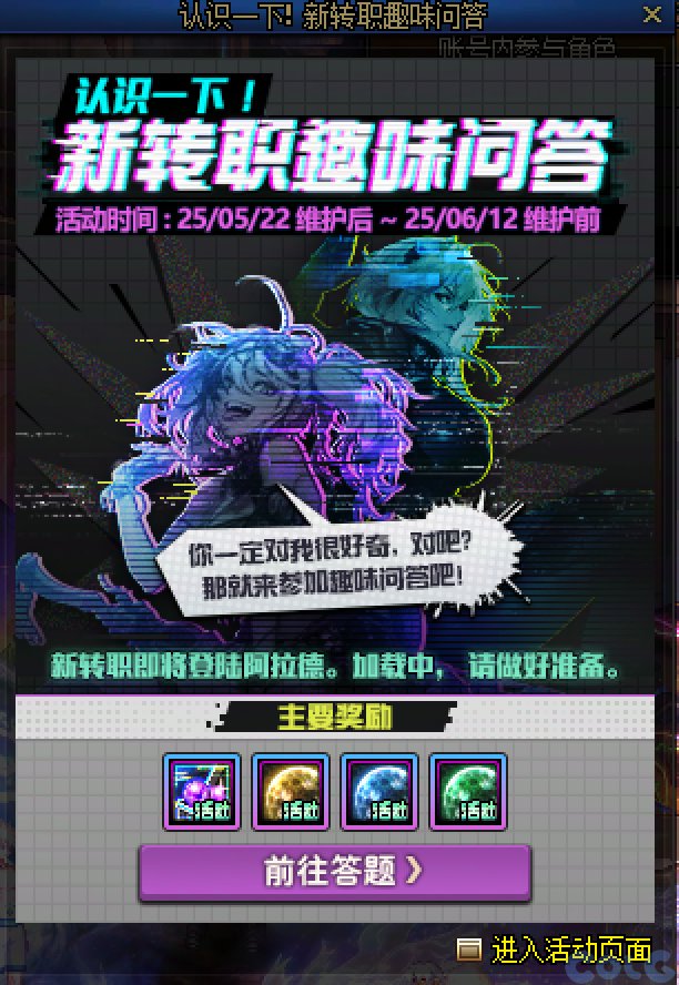 DNF新职业预热问答活动攻略