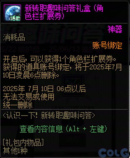 DNF新职业预热问答活动攻略